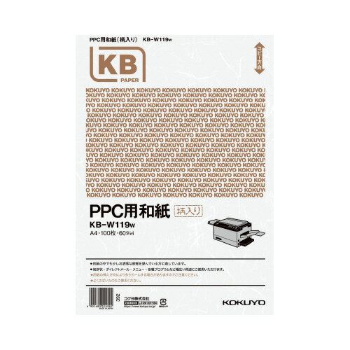 ★合計\3,980以上で送料無料★【在庫品は翌営業日発送】-ato5105-2539 PPC用和紙柄入り　60g／m2　A4　100枚入　白 1ケ 51052539 コクヨ KB-W119W -【＠オフィス】
