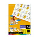 ★合計¥3,980以上で送料無料★【在庫品は翌営業日発送】-ato5105-3055 インクジェットプリンタ用紙ラベル 18面 20枚 1ケ 51053055 コクヨ KJ-8161 -【@オフィス】