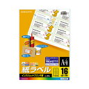 ★合計¥3,980以上で送料無料★【在庫品は翌営業日発送】-ato5105-3062 インクジェットプリンタ用紙ラベル 16面 20枚 1ケ 51053062 コクヨ KJ-8162 -【@オフィス】