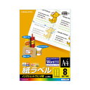 ★合計¥3,980以上で送料無料★【在庫品は翌営業日発送】-ato5105-3086 インクジェットプリンタ用紙ラベル A4 8面カット 1ケ 51053086 コクヨ KJ-8165 -【@オフィス】
