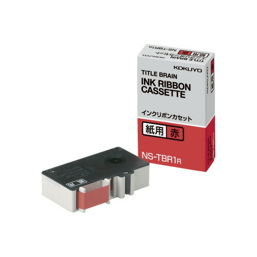 ★ポイント最大16倍★【在庫品は翌営業日発送】-ato5105-8371 タイトルブレーン インクリボンカセット 赤インクリボンカセット紙用 1ケ 510583...