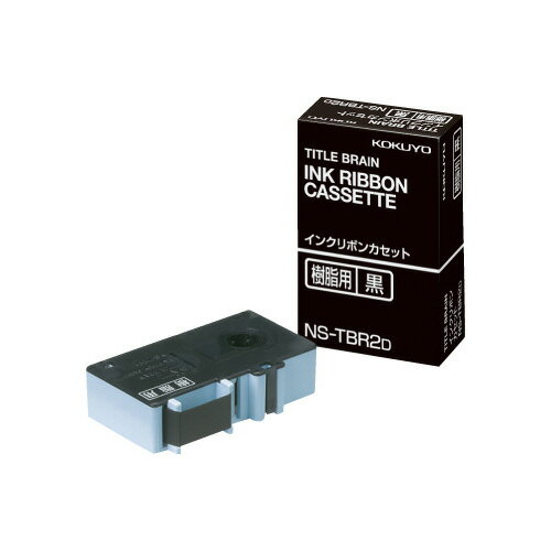 ★ポイント最大16倍★【在庫品は翌営業日発送】-ato5105-8401 タイトルブレーン インクリボンカセット 黒インクリボンカセット樹脂用 1ケ 51058...