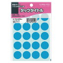 ★合計¥3,980以上で送料無料★【在庫品は翌営業日発送】-ato5111-6378 タックタイトル 直径20mm 20片×17枚 空色 1ケ 51116378 コクヨ タ-70-43NLB -【@オフィス】