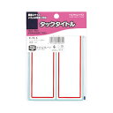 ★合計¥3,980以上で送料無料★【在庫品は翌営業日発送】-ato5111-6439 タックタイトル 43×120mm 赤枠 2×17枚 1ケ 51116439 コクヨ タ-70-5 -【@オフィス】