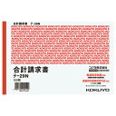 ★6/22-27 P最大27倍★【在庫品は翌営業日発送】-ato5112-2737 伝票 合計請求書 B6横 5行 100枚 1ケ 51122737 コクヨ テ-29N -【@オフィス】