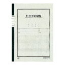 ★8/4-11 P最大27倍★【在庫品は翌営業日発送】-ato5112-7541 用途別ノート 打合せ記録帳 セミB5(6号) 40枚 1ケ 51127541 ...
