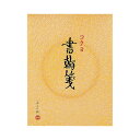★ポイント最大16倍★【在庫品は翌営業日発送】-ato5113-0541 書翰箋 色紙判 30枚 縦罫15行 1ケ 51130541 コクヨ ヒ-31 -【@オフィス】(3)