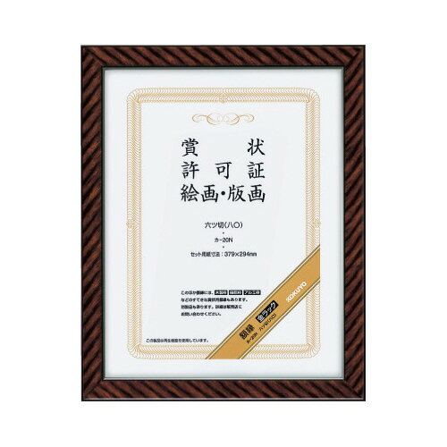 ★ポイント最大16倍★【在庫品は翌営業日発送】-ato5117-4293 賞状額縁（金ラック）　六ツ切（八〇） 1ケ 51174293 コクヨ カ-20N -【＠オフィス】