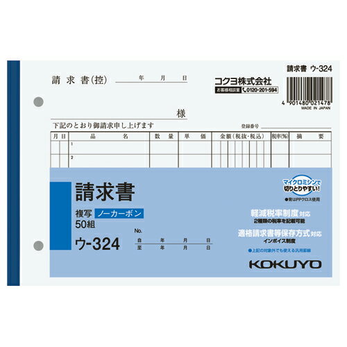 ★6/22-27 P最大27倍★【在庫品は翌営業日発送】-ato5117-5429 NC複写簿 請求書 B6横 2穴80mmピッチ 7行 50組 1ケ 51175429 コクヨ ウ-324 -【＠オフィス】