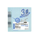 ★8/4-11 P最大27倍★【在庫品は翌営業日発送】-ato5119-0767 フラットファイルV(樹脂製とじ具)3冊 A4縦 15mm 青 1ケ 51190...