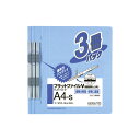 ★8/4-11 P最大27倍★【在庫品は翌営業日発送】-ato5119-0774 フラットファイルV(樹脂製とじ具)3冊 A4縦 15mm コバルトブルー 1ケ...