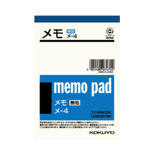 ★ポイント最大16倍★【在庫品は翌営業日発送】-ato5120-1890 メモ（無地）　B7　150枚 1ケ 51201890 コクヨ メ-4 -【＠オフィス】