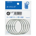 ★ポイント最大16倍★【在庫品は翌営業日発送】-ato5123-4683 カードリング(パック入り) 50号(内径60mm) 5個入 1ケ 51234683 コ...