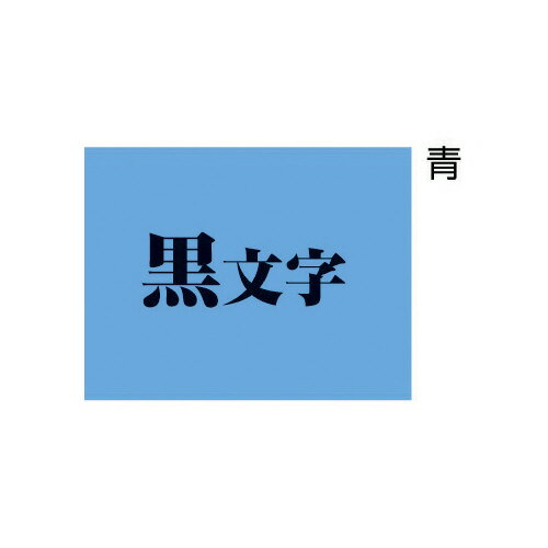 ★ポイント最大16倍★【在庫品は翌営業日発送】-ato5126-5656 テプラTRテープカートリッジ (パステル) 青に黒文字 12mm幅 1ケ 512656...