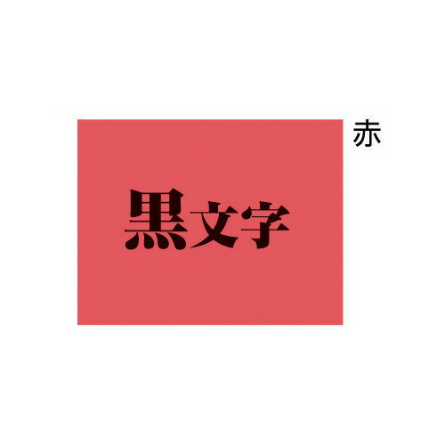 ★ポイント最大16倍★【在庫品は翌営業日発送】-ato5126-5694 テプラTRテープカートリッジ (パステル) 赤に黒文字 12mm幅 1ケ 512656...