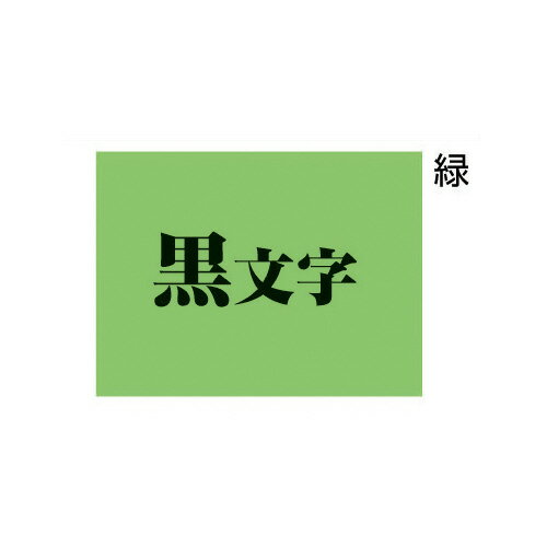 ★ポイント最大16倍★【在庫品は翌営業日発送】-ato5126-5755 テプラTRテープカートリッジ (パステル)緑に黒文字9mm幅×7.7m 1ケ 5126...