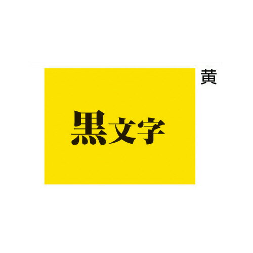 ★ポイント最大16倍★【在庫品は翌営業日発送】-ato5126-5809 テプラTRテープカートリッジ (パステル)黄に黒文字9mm幅×7.7m 1ケ 5126...