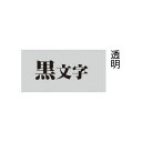 ★合計¥3,980以上で送料無料★【在庫品は翌営業日発送】-ato5126-6066 テプラTRテープカートリッジ 透明ラベル透明に黒文字9mm幅×7.7m 1ケ 51266066 キングジム TT9KM -【@オフィス】