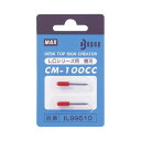 ★ポイント最大16倍★【在庫品は翌営業日発送】-ato5130-7127 ビーポップ専用替刃 2本入り 1ケ 51307127 マックス CM-100CCカエバ...