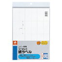 ★ポイント最大16倍★【在庫品は翌営業日発送】-ato5132-6487 コピー機用紙ラベル 35×74.3mm 24面付 20シート 1ケ 51326487 ...