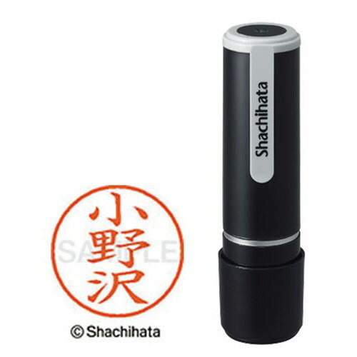 ★ポイント最大16倍★【在庫品は翌営業日発送】-ato5137-8387 ネーム9（小野沢）　既製品専用楷書体　インキ色：朱色 1ケ 51378387 シヤチハタ XL-90593オノザワ -【＠オフィス】
