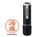 ★合計¥3,980以上で送料無料★【在庫品は翌営業日発送】-ato5139-7883 ネーム9(海藤) 既製品専用楷書体 インキ色:朱色 1ケ 51397883 シヤチハタ XL-92543カイトウ -【@オフィス】