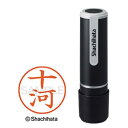 ★合計¥3,980以上で送料無料★【在庫品は翌営業日発送】-ato5139-9061 ネーム9(十河) 既製品専用楷書体 インキ色:朱色 1ケ 51399061 シヤチハタ XL-92662トカワ -【@オフィス】