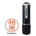 ★合計¥3,980以上で送料無料★【在庫品は翌営業日発送】-ato5148-4187 ネーム9(柏原) 既製品専用楷書体 インキ色:朱色 1ケ 51484187 シヤチハタ XL-90698カシワバラ -【@オフィス】