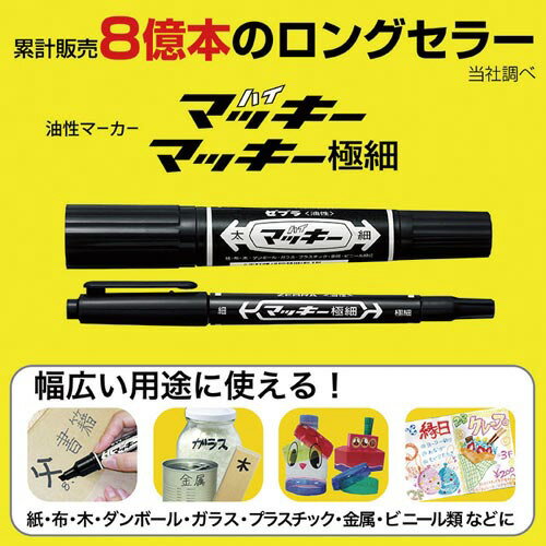 ★ポイント最大16倍★【在庫品は翌営業日発送】-ato5150-1495 マッキー極細　インク色：紫 1ケ 51501495 ゼブラ MO-120-MC-PU -【＠オフィス】