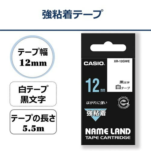★ポイント最大16倍★【在庫品は翌営業日発送】-ato5156-7484 ネームランド　テープカートリッジ　強粘着テープ　白に黒文字12mm幅 1ケ 51567484 カシオ計算機 XR-12GWE -【＠オフィス】