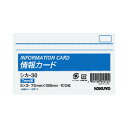 ★8/4-11 P最大27倍★【在庫品は翌営業日発送】-ato5165-5297 情報カード 5X3サイズ横 横罫100枚 1ケ 51655297 コクヨ シカ...