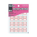 ★合計¥3,980以上で送料無料★【在庫品は翌営業日発送】-ato5166-4404 タックインデックス紙ラベル 小 赤 16片×22枚 1ケ 51664404 コクヨ タ-20-2R -【@オフィス】