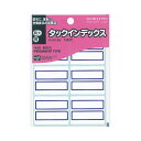★合計¥3,980以上で送料無料★【在庫品は翌営業日発送】-ato5166-4503 タックインデックス紙ラベル 特大 青 6片×20枚 1ケ 51664503 コクヨ タ-23-2B -【@オフィス】