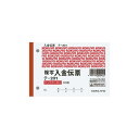 ★6/22-27 P最大27倍★【在庫品は翌営業日発送】-ato5167-0337 BC複写伝票 2枚複写・バックカーボン 入金伝票B7横 2穴60mmピッチ50組 1ケ 51670337 コクヨ テ-201 -【@オフィス】