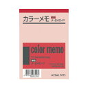 ★ポイント最大16倍★【在庫品は翌営業日発送】-ato5169-6467 カラーメモ(無地) B7 130枚入 ピンク 1ケ 51696467 コクヨ メ-240-P -【@オフィス】(3)