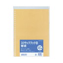 ★ポイント最大16倍★【在庫品は翌営業日発送】-ato5170-4452 スクラップブックB替紙 A4 クラフト 台紙25枚 23穴 1ケ 51704452 コ...