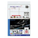 ★合計¥3,980以上で送料無料★【在庫品は翌営業日発送】-ato5222-0784 カラーLBP&コピー用フィルムラベル 10枚入 12面カット 透明 ツヤ消し 1ケ 52220784 コクヨ LBP-F1592 -【@オフィス】