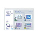 ★8/4-11 P最大27倍★【在庫品は翌営業日発送】-ato5223-5665 ソフトクリヤーケース クリヤー&カラー 軟質タイプ マチなし B4 透明 1ケ...