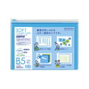 ★8/4-11 P最大27倍★【在庫品は翌営業日発送】-ato5223-5689 ソフトクリヤーケース マチなし B5 ライトブルー 1ケ 52235689 コ...