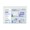 ★8/4-11 P最大27倍★【在庫品は翌営業日発送】-ato5223-5788 ソフトクリヤーケース クリヤー&カラー 軟質タイプ マチなし A4 透明 1ケ...