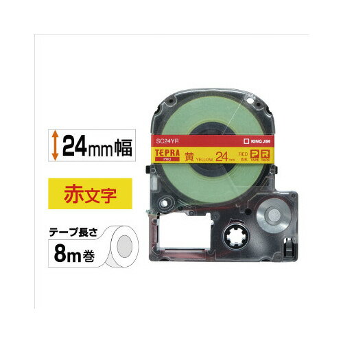 ★ポイント最大16倍★【在庫品は翌営業日発送】-ato5230-2749 テプラPROテープカートリッジ　（パステル）　黄に赤文字24mm幅×8m 1ケ 52302749 キングジム SC24YR -【＠オフィス】