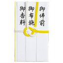 ★ポイント最大16倍★【在庫品は翌営業日発送】-ato5255-1123 香典袋 本折黄白7本 短冊入 法事用 1ケ 52551123 マルアイ キ-212 -...