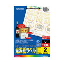 ★合計¥3,980以上で送料無料★【在庫品は翌営業日発送】-ato5310-6872 カラーLBP&PPC用光沢紙ラベル A4 2面 135X190 100枚 1ケ 53106872 コクヨ LBP-G1902 -【@オフィス】