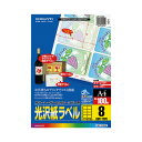 ★合計¥3,980以上で送料無料★【在庫品は翌営業日発送】-ato5310-6919 カラーLBP&コピー用光沢紙ラベル A4 100枚入 8面カット 1ケ 53106919 コクヨ LBP-G1908 -【@オフィス】