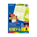 ★合計¥3,980以上で送料無料★【在庫品は翌営業日発送】-ato5310-7046 カラーLBP&コピー用光沢紙ラベル A4 20枚入 4面カット 1ケ 53107046 コクヨ LBP-G6904 -【@オフィス】
