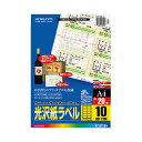 ★合計¥3,980以上で送料無料★【在庫品は翌営業日発送】-ato5310-7084 カラーLBP&PPC用光沢紙ラベル A4 10面 51X87 20枚 1ケ 53107084 コクヨ LBP-G6910 -【@オフィス】