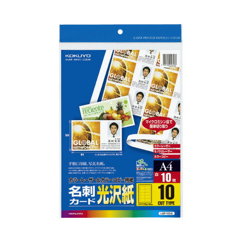 ★ポイント最大16倍★【在庫品は翌営業日発送】-ato5322-6969 カラーLBP&カラーコピー用名刺カード 光沢紙 10面 10枚/袋 A4 1ケ 532...