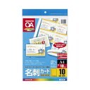 ★ポイント最大16倍★【在庫品は翌営業日発送】-ato5347-4032 カラーLBP&カラーコピー用名刺カード 両面印刷用 10面 10枚/袋 A4 1ケ 5...