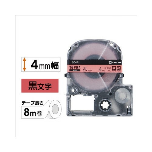 ★合計\3,980以上で送料無料★【在庫品は翌営業日発送】-ato5411-7938 テプラPROテープカートリッジ　（パステル）　赤に黒文字　4mm幅×8m 1ケ 54117938 キングジム SC4R -【＠オフィス】