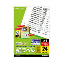 ★合計¥3,980以上で送料無料★【在庫品は翌営業日発送】-ato5433-1303 モノクロレーザー用紙ラベル A4 10枚入 24面カット 1ケ 54331303 コクヨ LBP-7170N -【@オフィス】